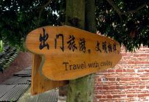 Путешествие в Китай самостоятельно: рекомендации